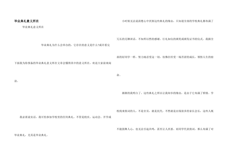 毕业典礼意义所在_第1页