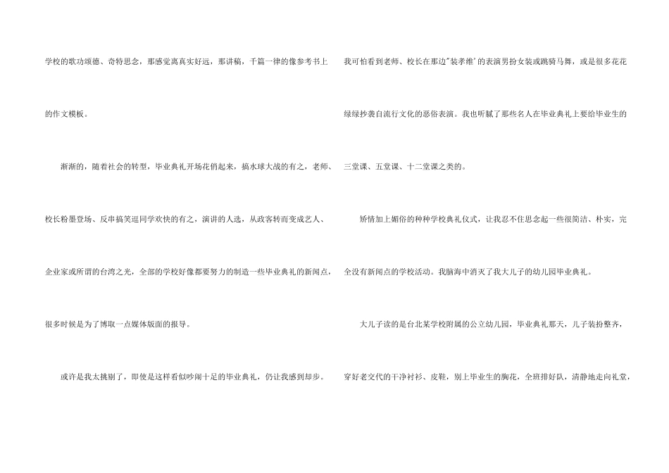 毕业典礼意义所在_第2页