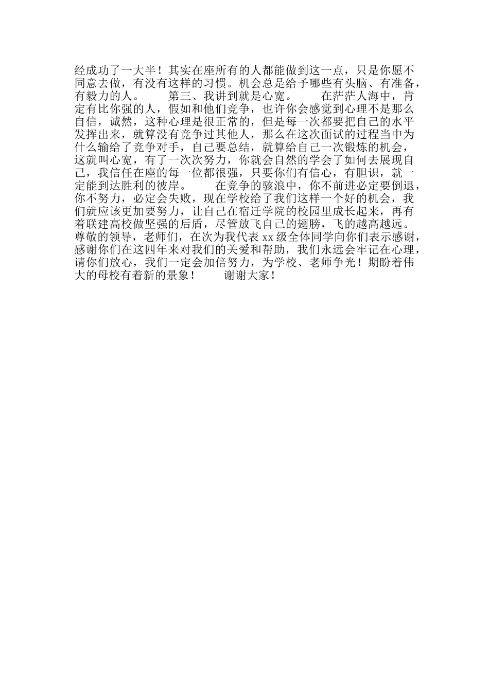 毕业典礼学生代表演讲稿_第2页