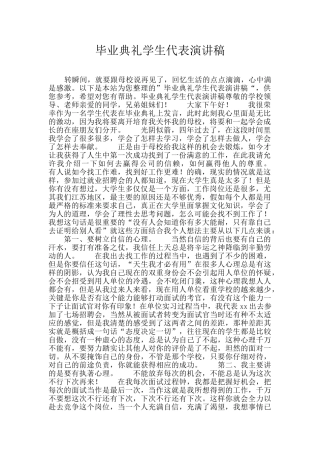 毕业典礼学生代表演讲稿