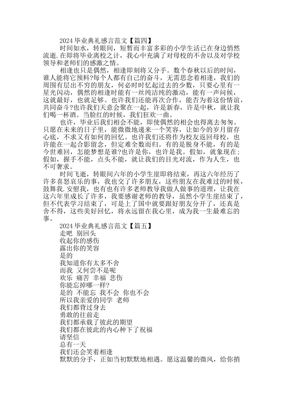 毕业典礼感言及学生个人体会_第3页