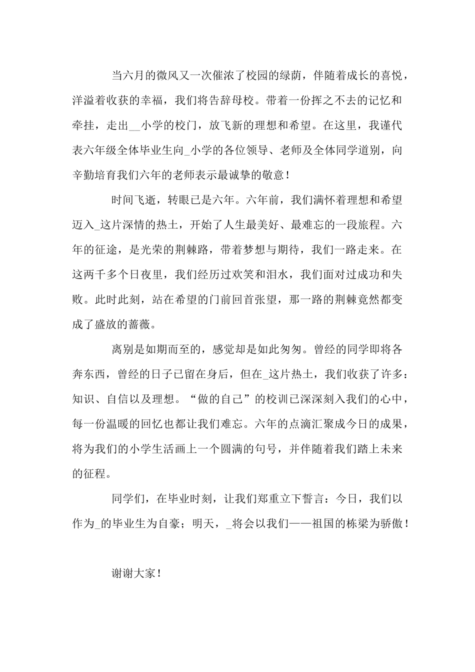 毕业典礼发言稿文本精选9篇_第2页