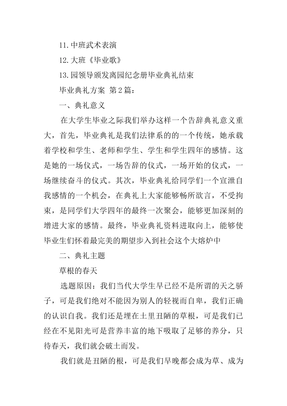 毕业典礼方案_第2页