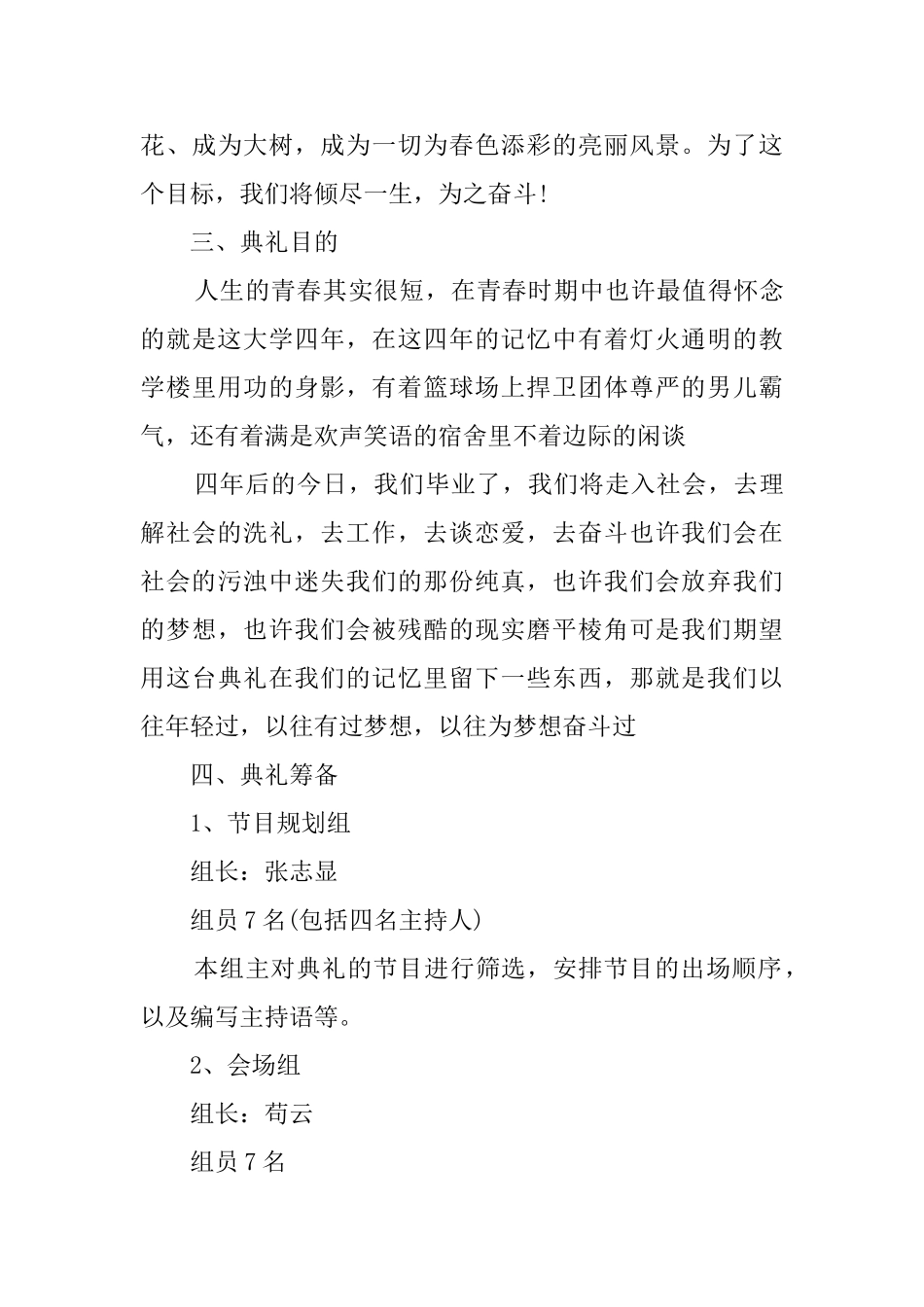 毕业典礼方案_第3页