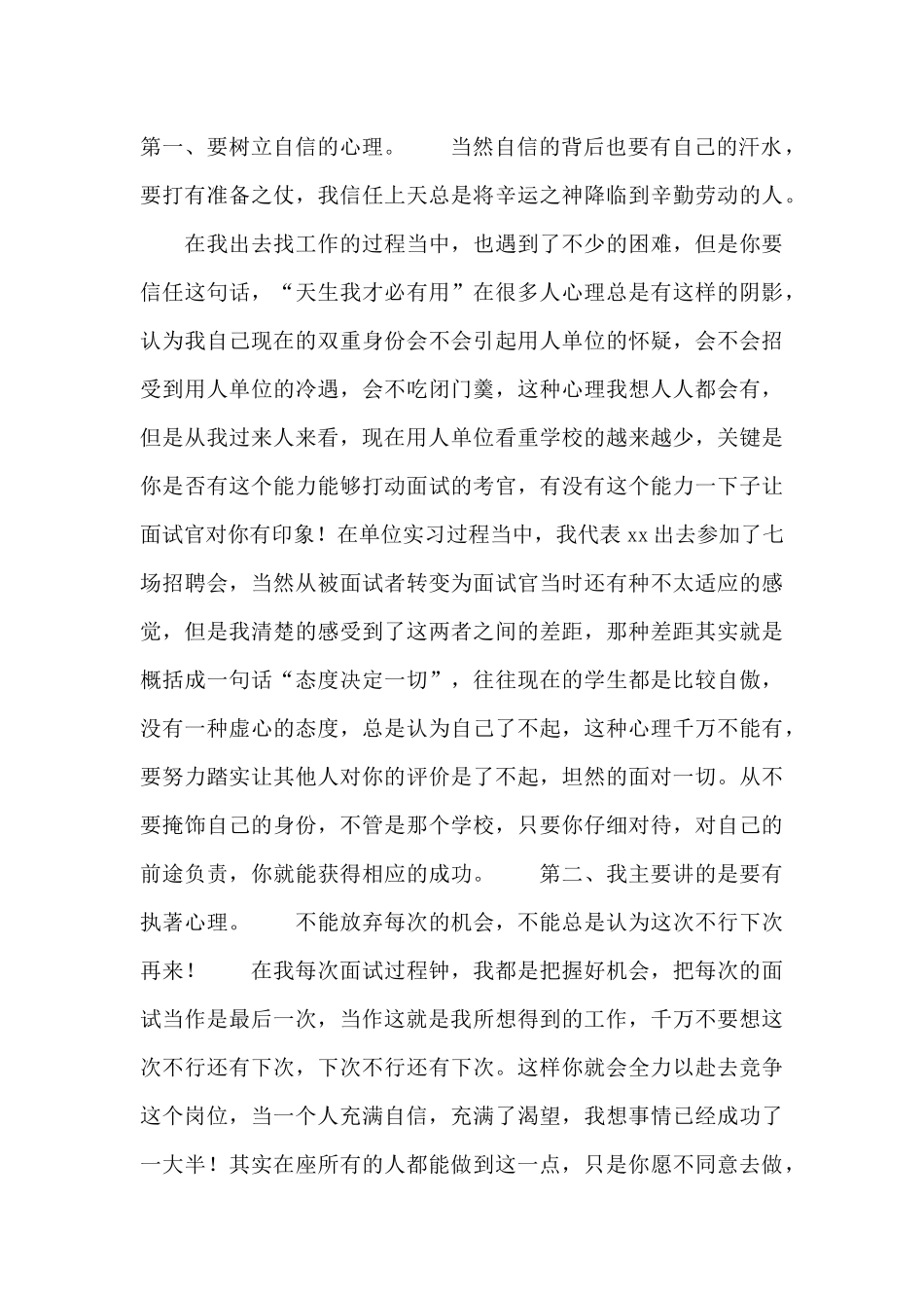 毕业典礼学生代表演讲稿_第2页