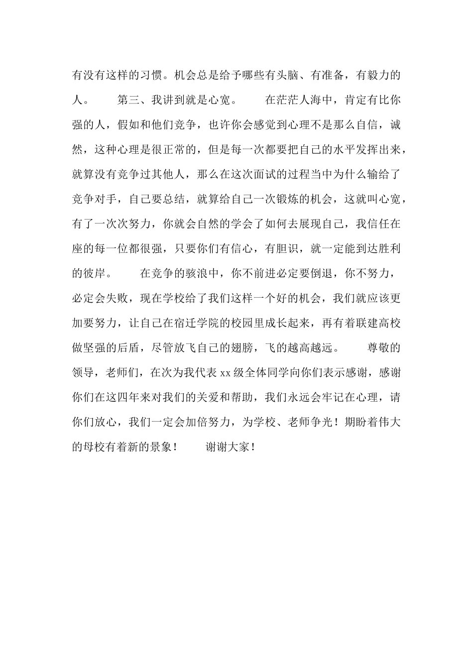 毕业典礼学生代表演讲稿_第3页