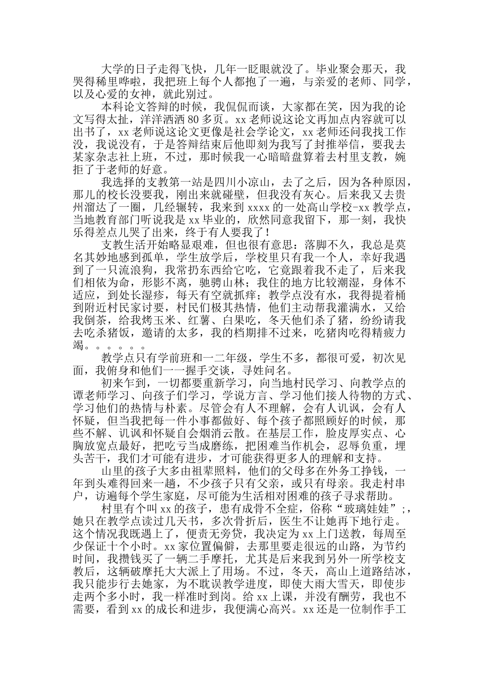 毕业典礼暨学位授予仪式发言致辞_第2页