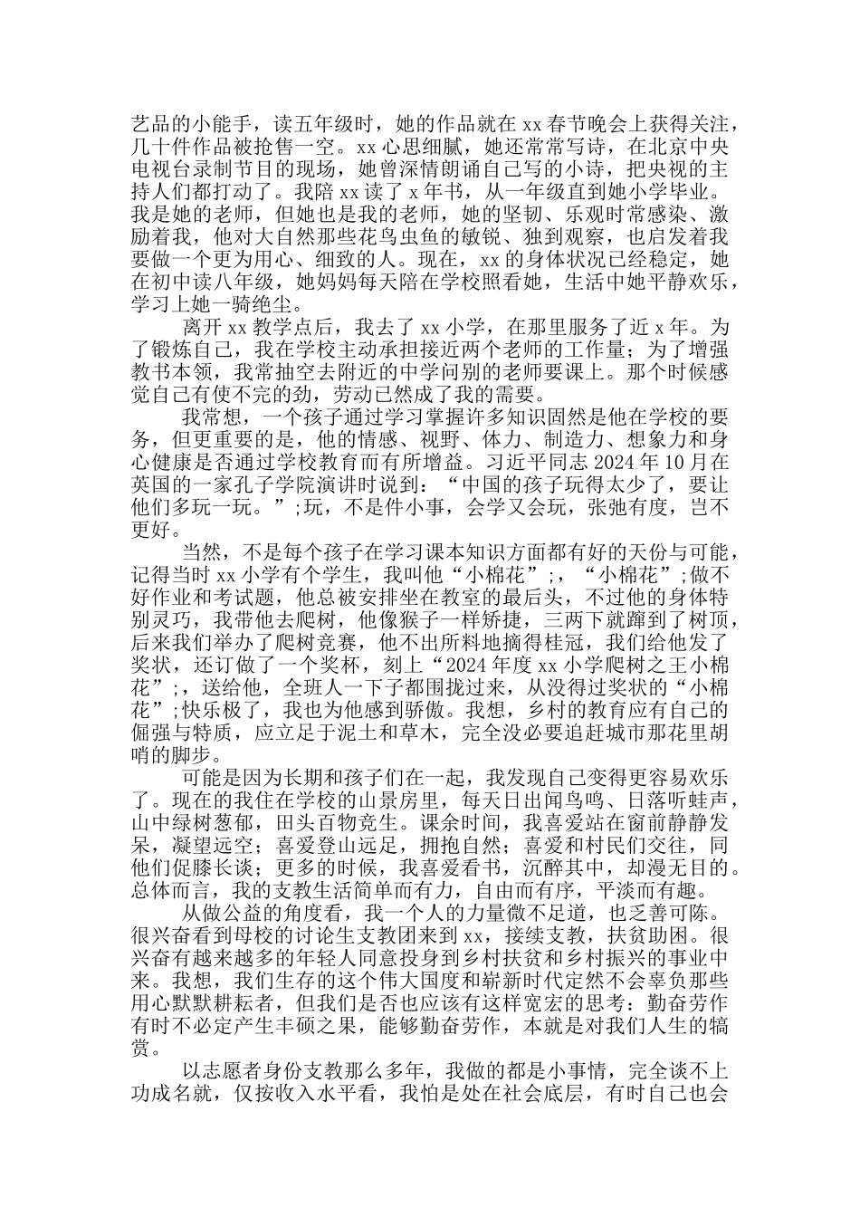 毕业典礼暨学位授予仪式发言致辞_第3页