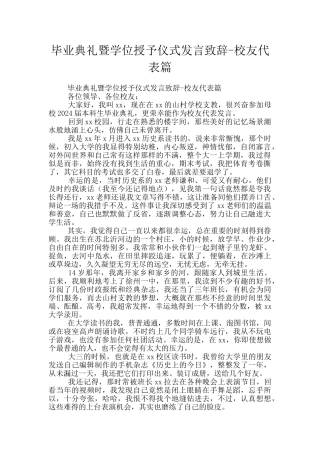 毕业典礼暨学位授予仪式发言致辞
