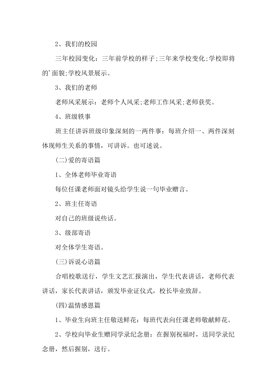 毕业典礼方案范文推荐范文多篇_第2页