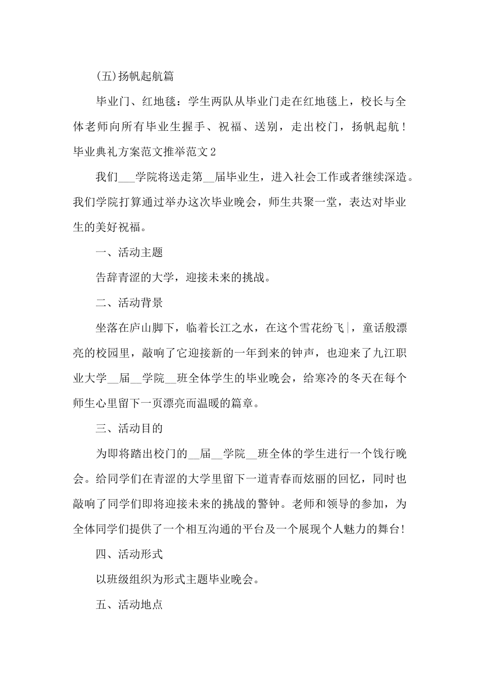 毕业典礼方案范文推荐范文多篇_第3页