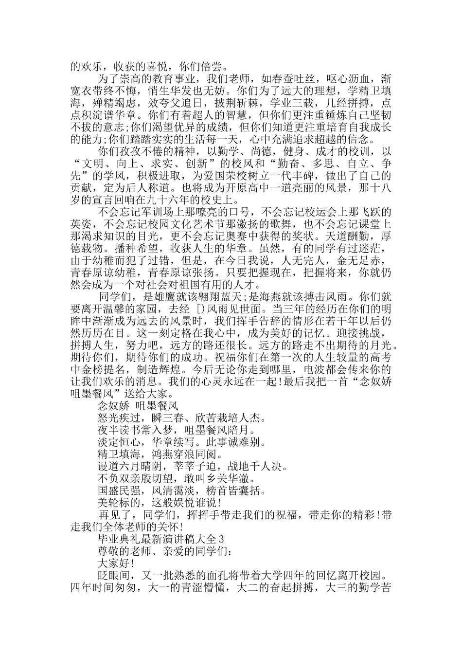 毕业典礼最新演讲稿大全2024_第2页