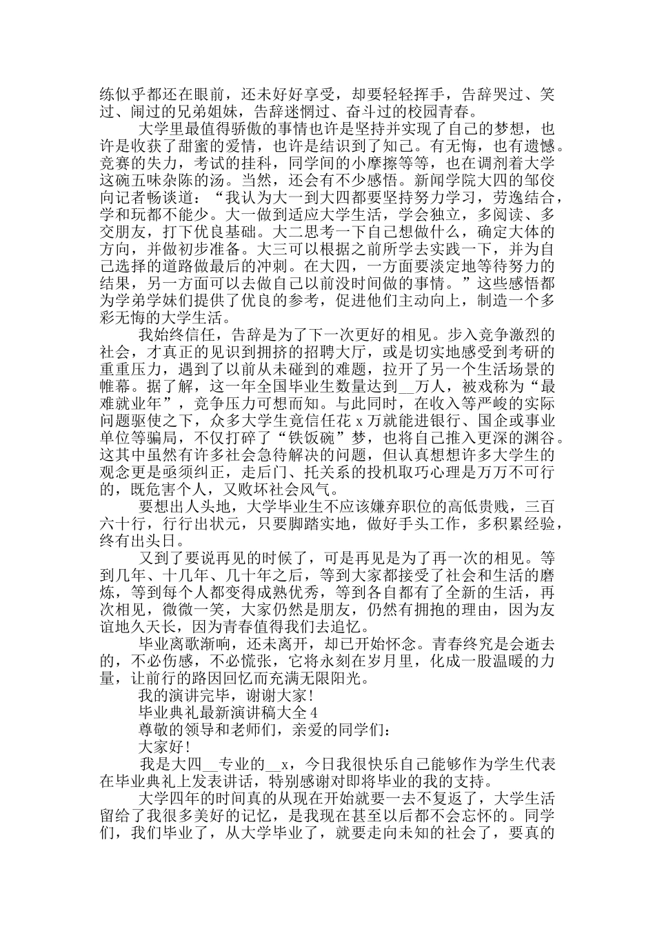 毕业典礼最新演讲稿大全2024_第3页