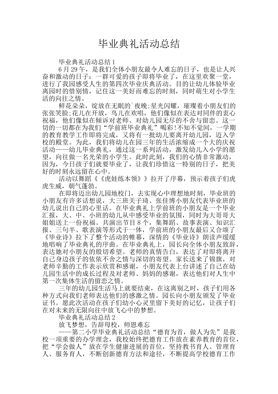 毕业典礼活动总结_第1页