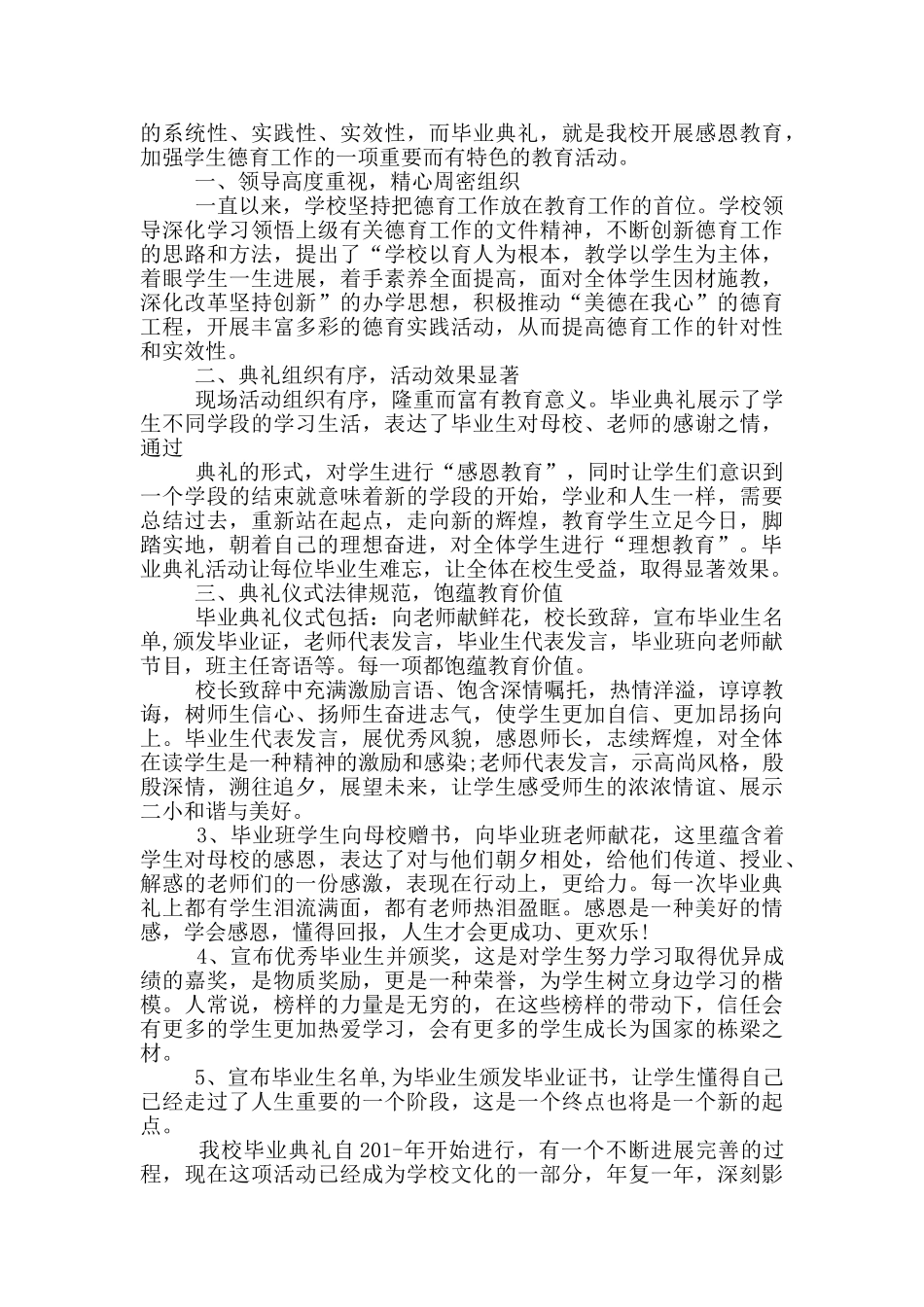 毕业典礼活动总结_第2页