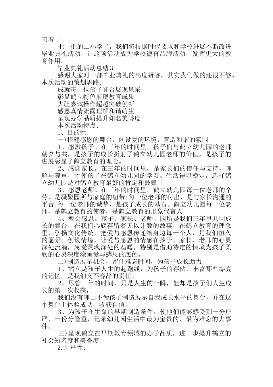 毕业典礼活动总结_第3页