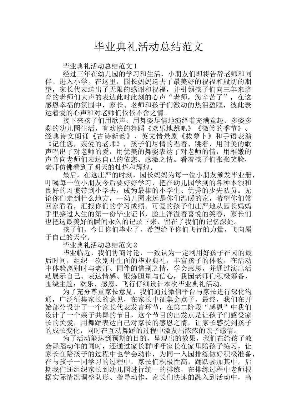 毕业典礼活动总结范文_第1页