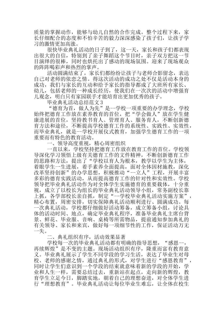 毕业典礼活动总结范文_第2页