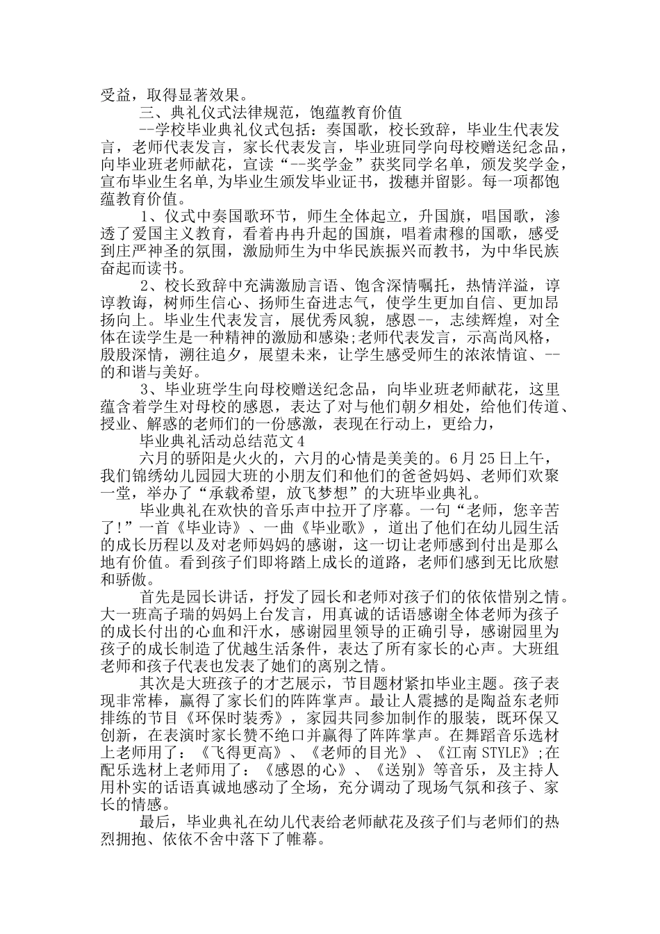 毕业典礼活动总结范文_第3页