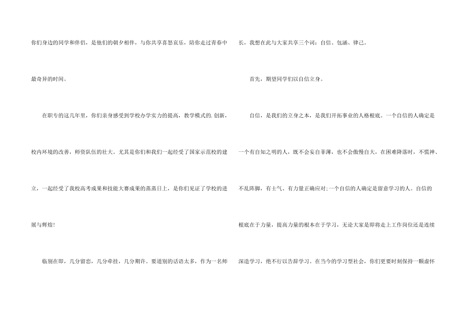 毕业典礼欢迎词_第2页
