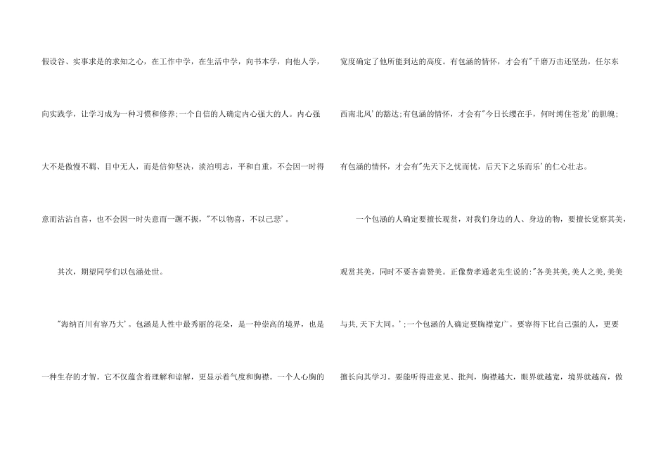 毕业典礼欢迎词_第3页