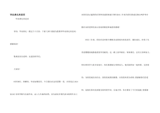 毕业典礼欢迎词