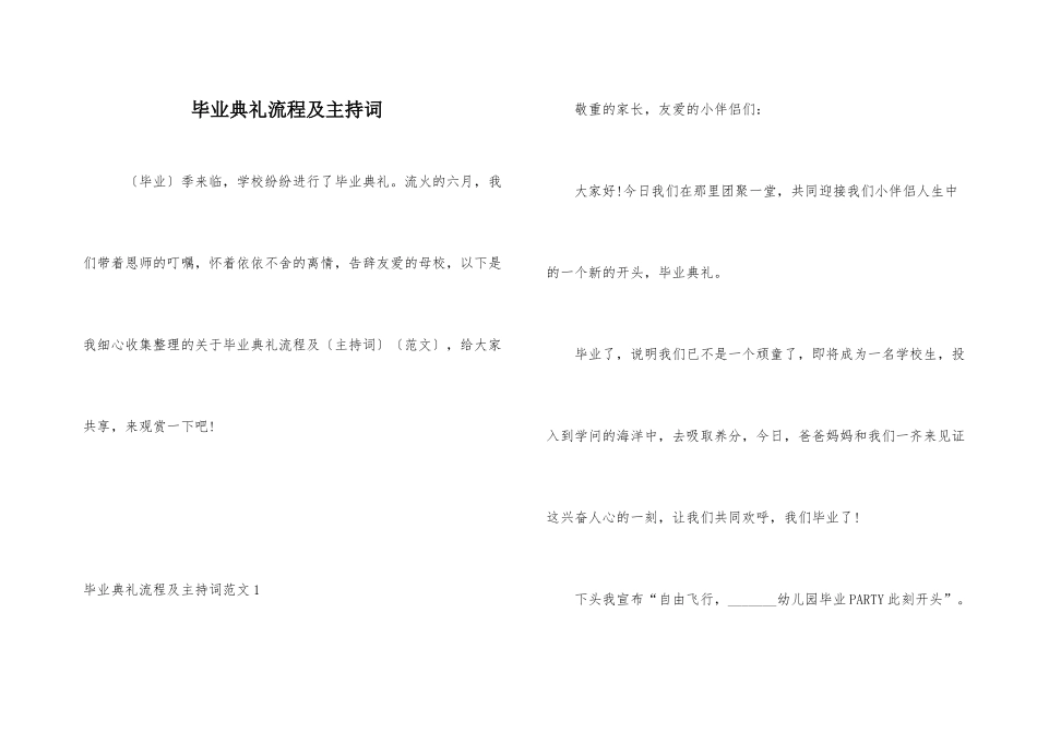 毕业典礼流程及主持词_第1页