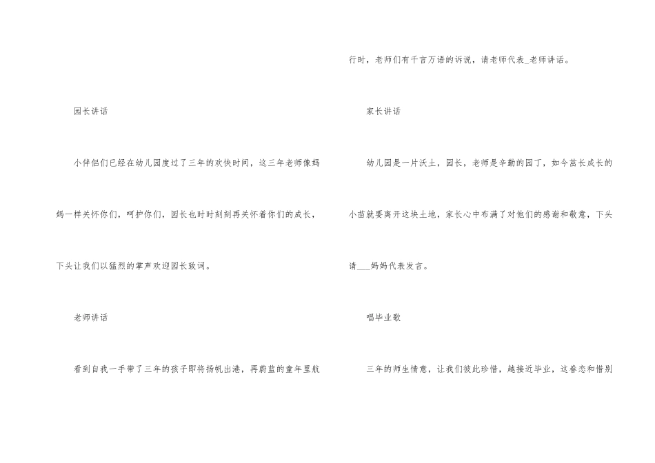 毕业典礼流程及主持词_第2页