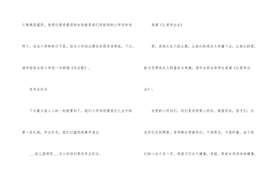 毕业典礼流程及主持词_第3页