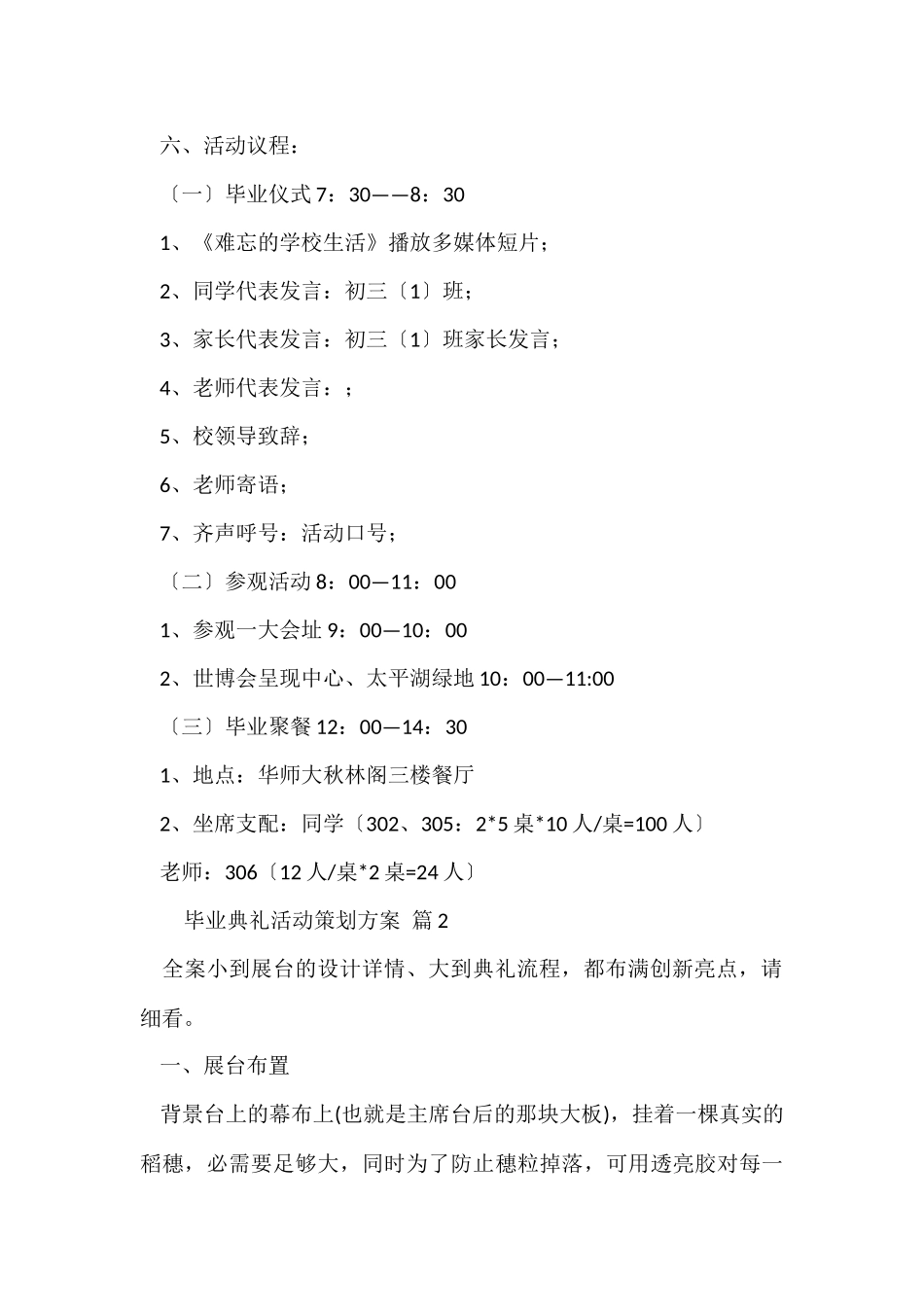 毕业典礼活动策划方案（6篇）_第2页