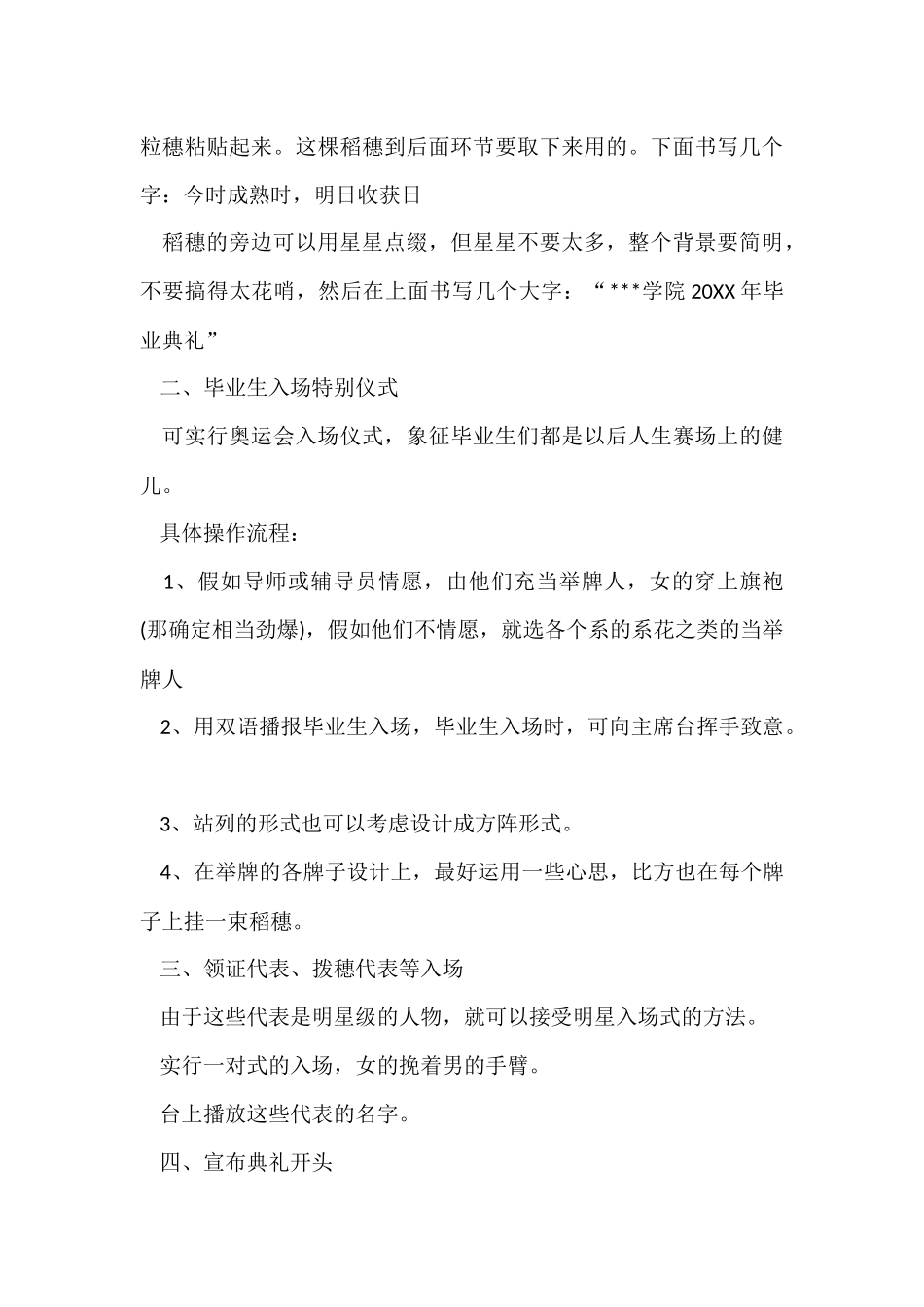 毕业典礼活动策划方案（6篇）_第3页