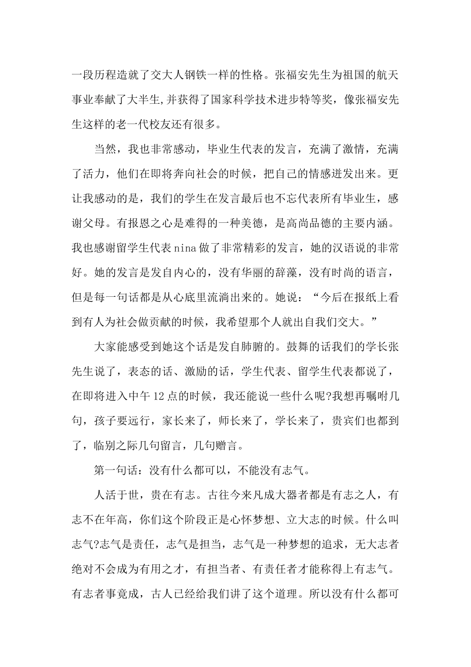 毕业典礼学生讲话稿_第2页