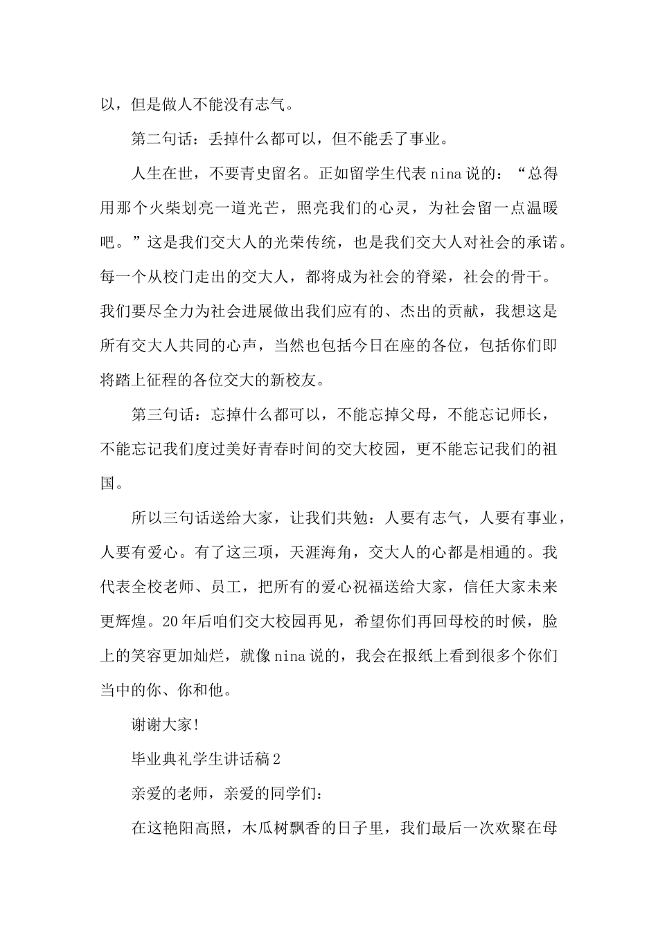 毕业典礼学生讲话稿_第3页
