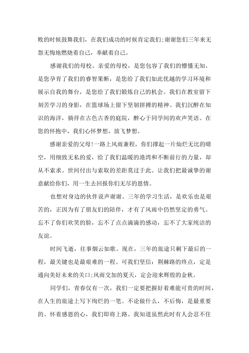 毕业典礼演讲稿精选7篇_第2页