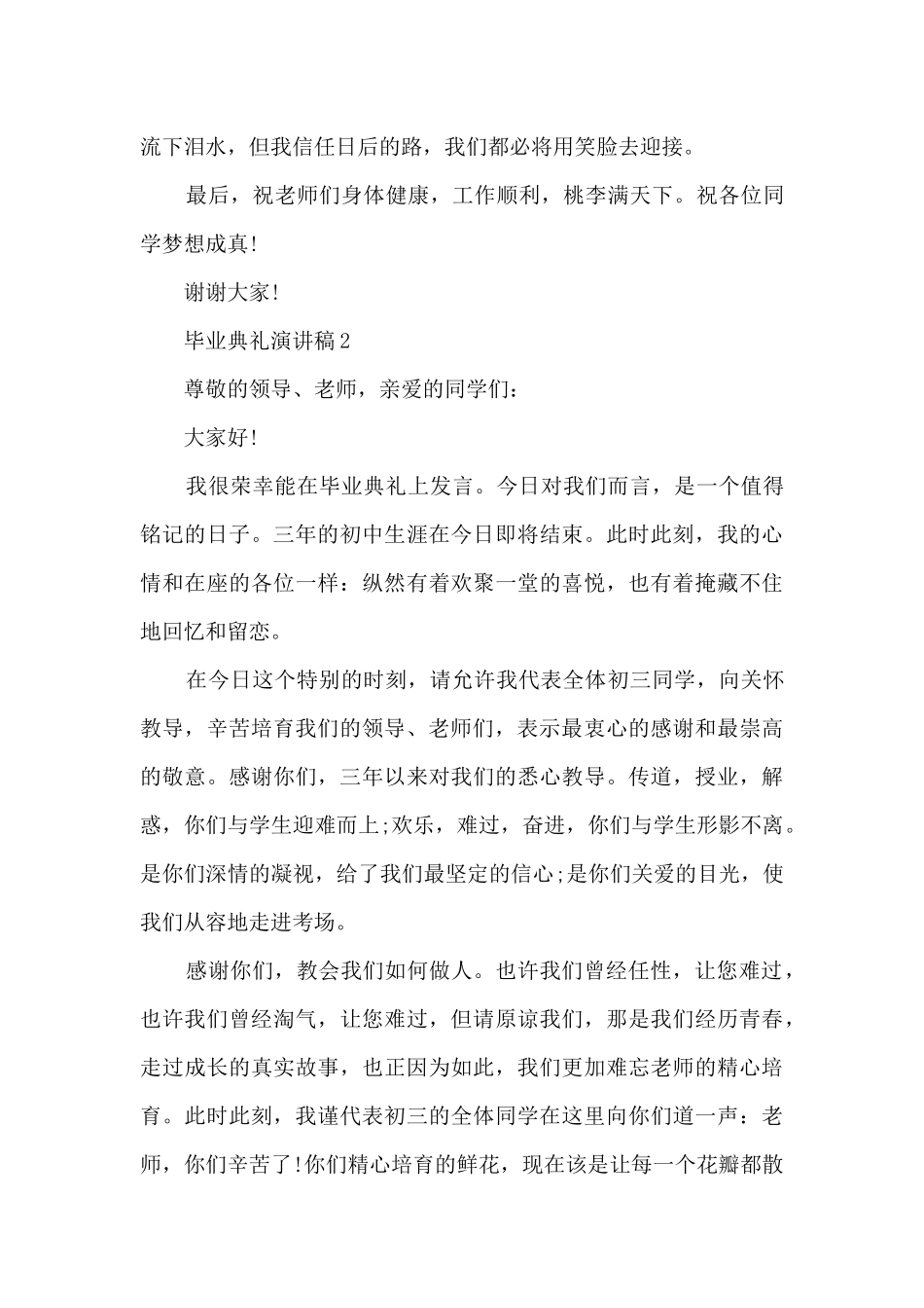 毕业典礼演讲稿精选7篇_第3页
