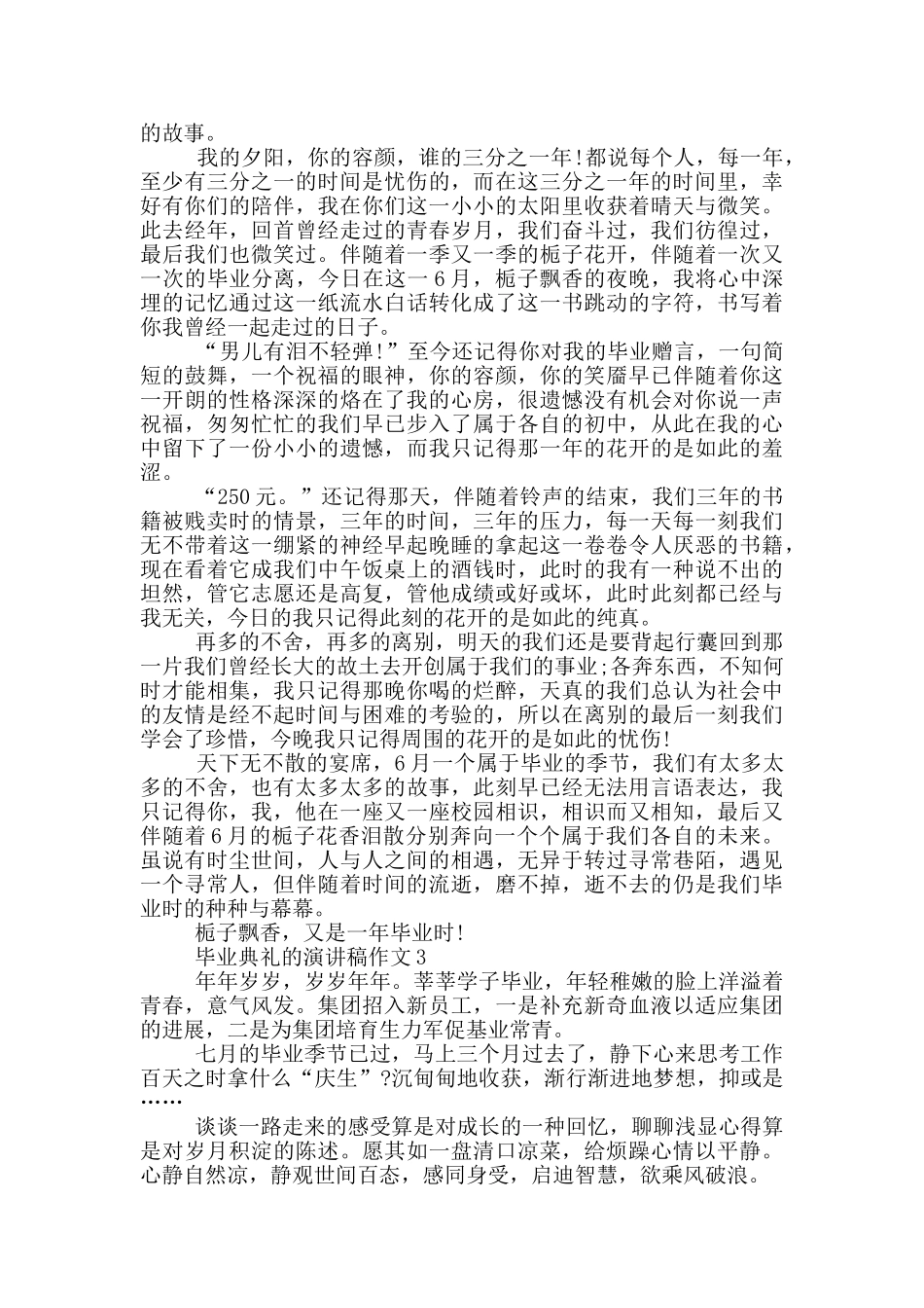 毕业典礼的演讲稿作文5篇_第2页