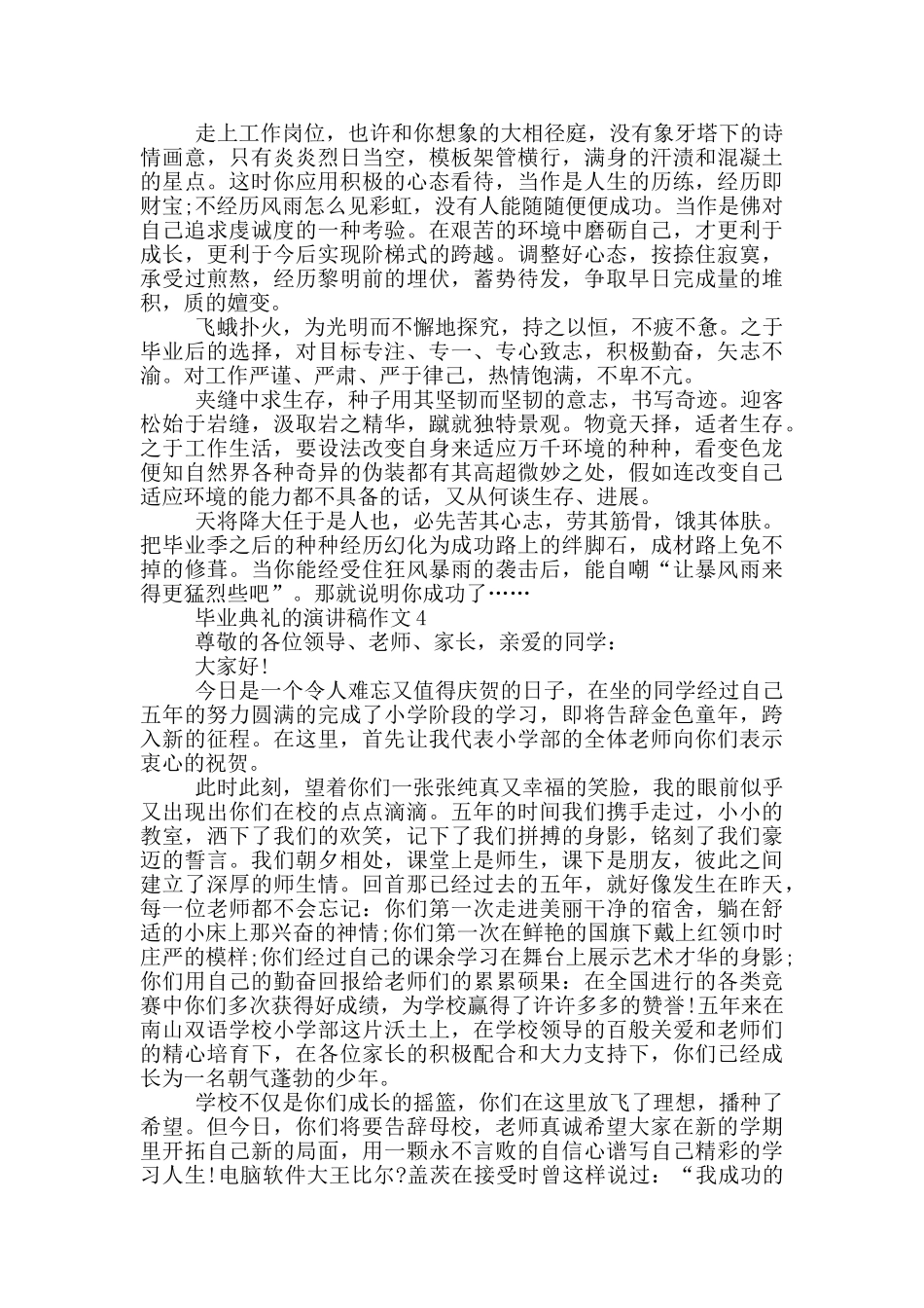 毕业典礼的演讲稿作文5篇_第3页