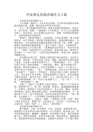 毕业典礼的演讲稿作文5篇