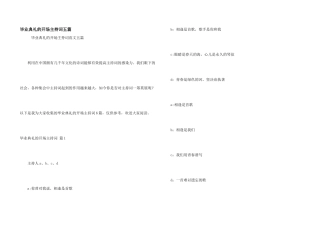 毕业典礼的开场主持词五篇