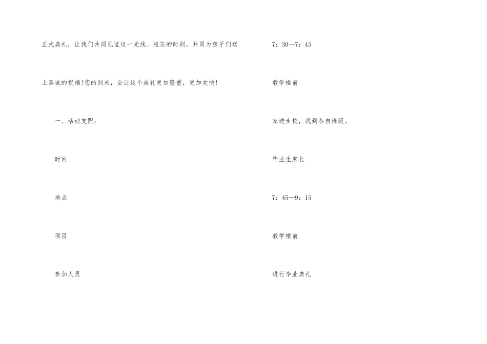 毕业典礼的邀请函模板6篇500字_第2页