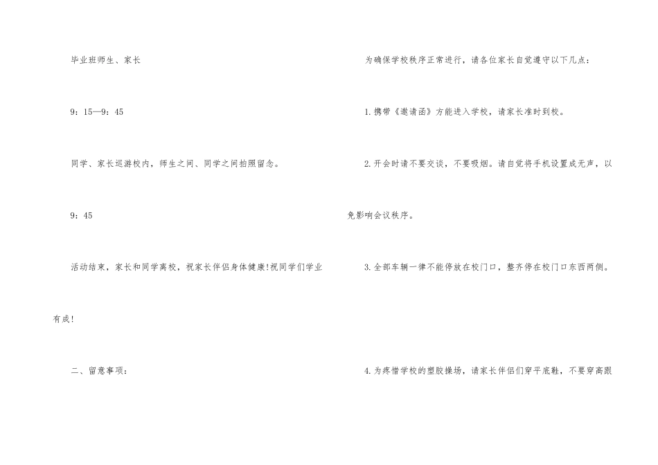 毕业典礼的邀请函模板6篇500字_第3页