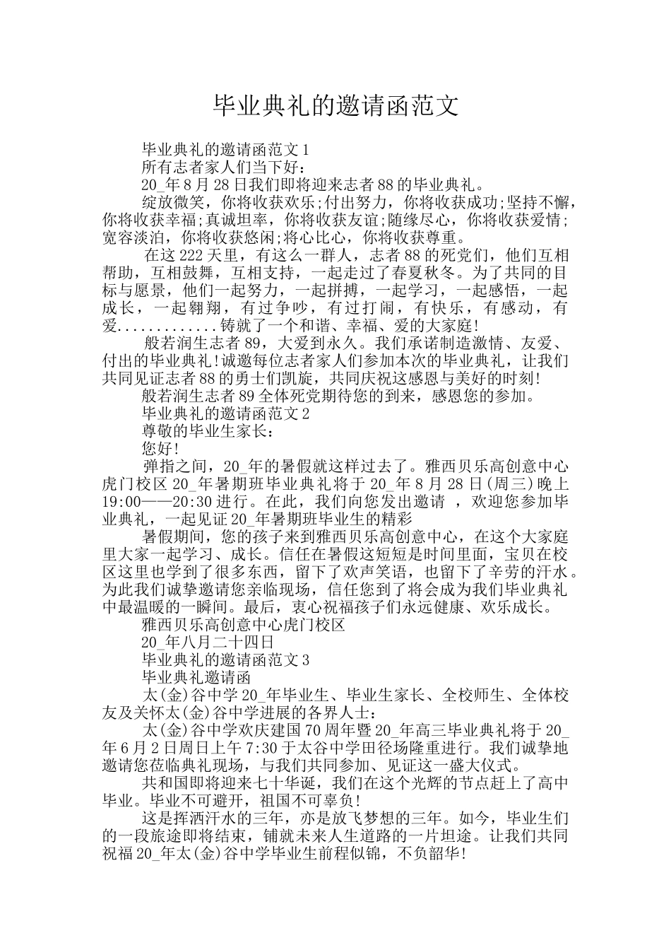 毕业典礼的邀请函范文_第1页