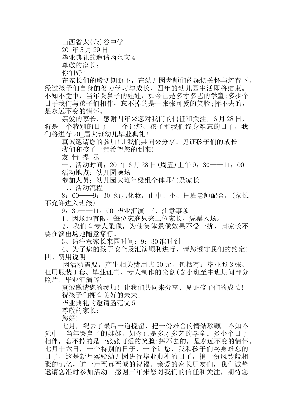 毕业典礼的邀请函范文_第2页