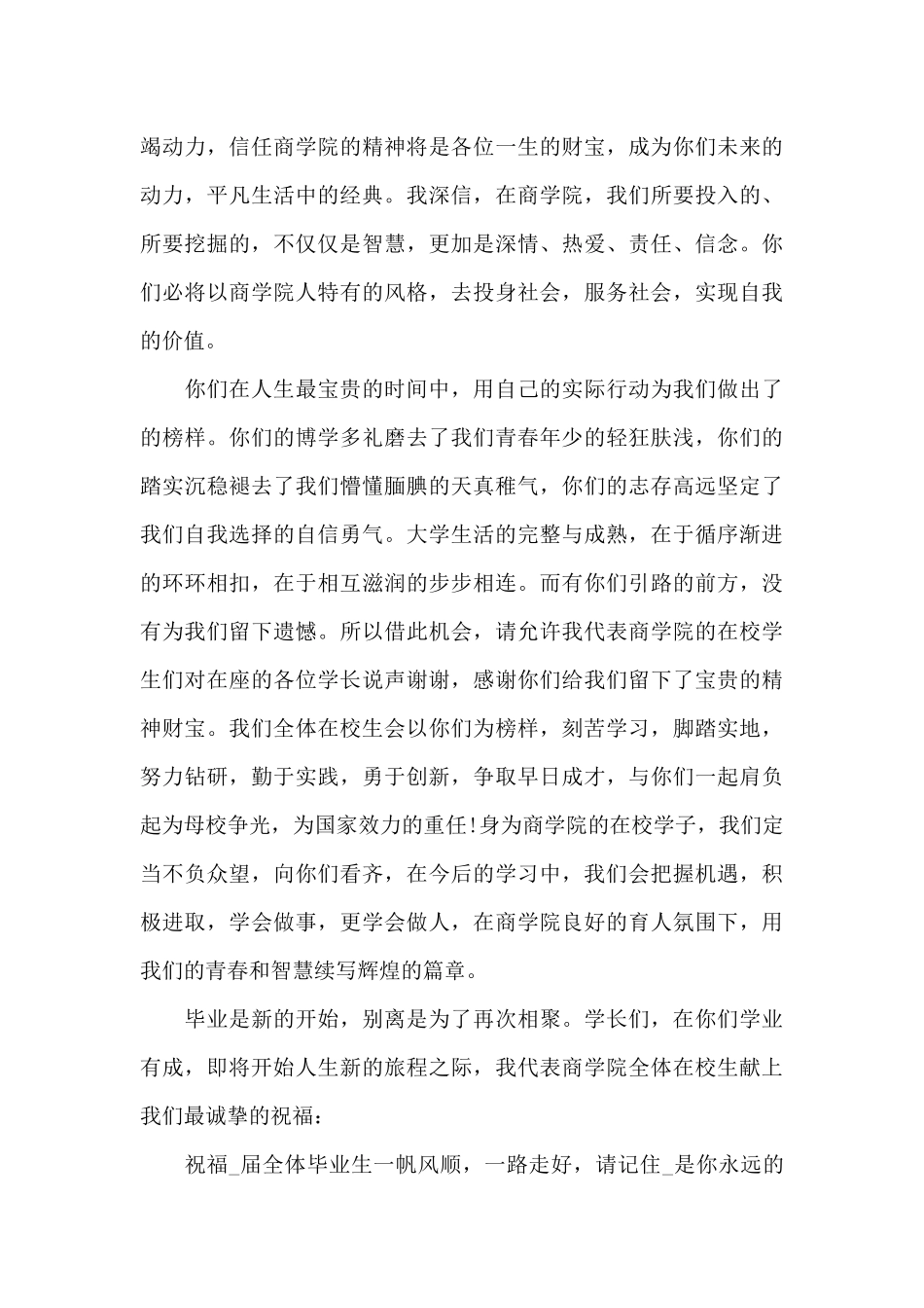 毕业典礼简短发言稿_第3页