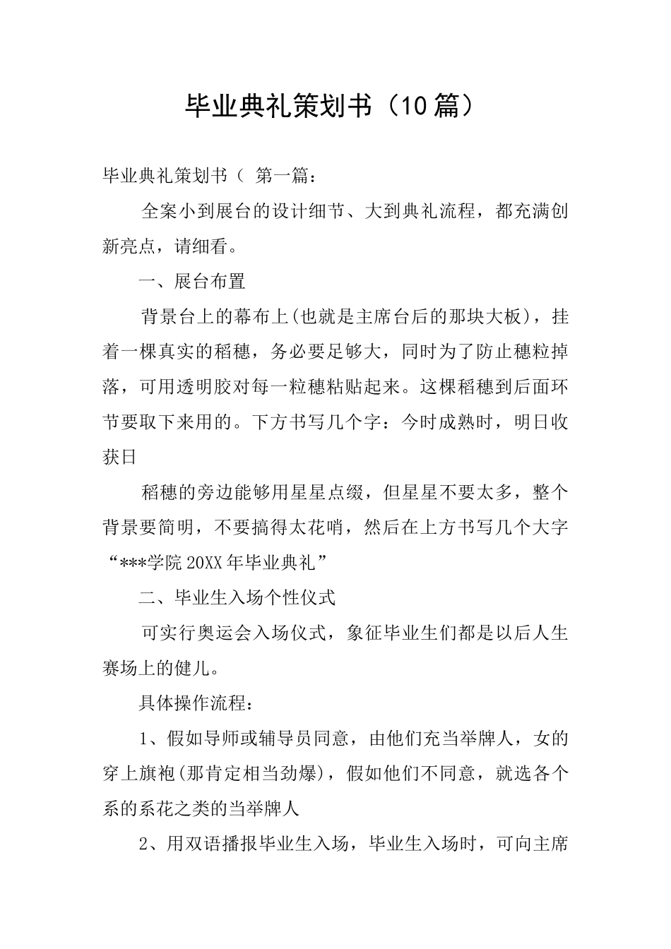 毕业典礼策划书_第1页