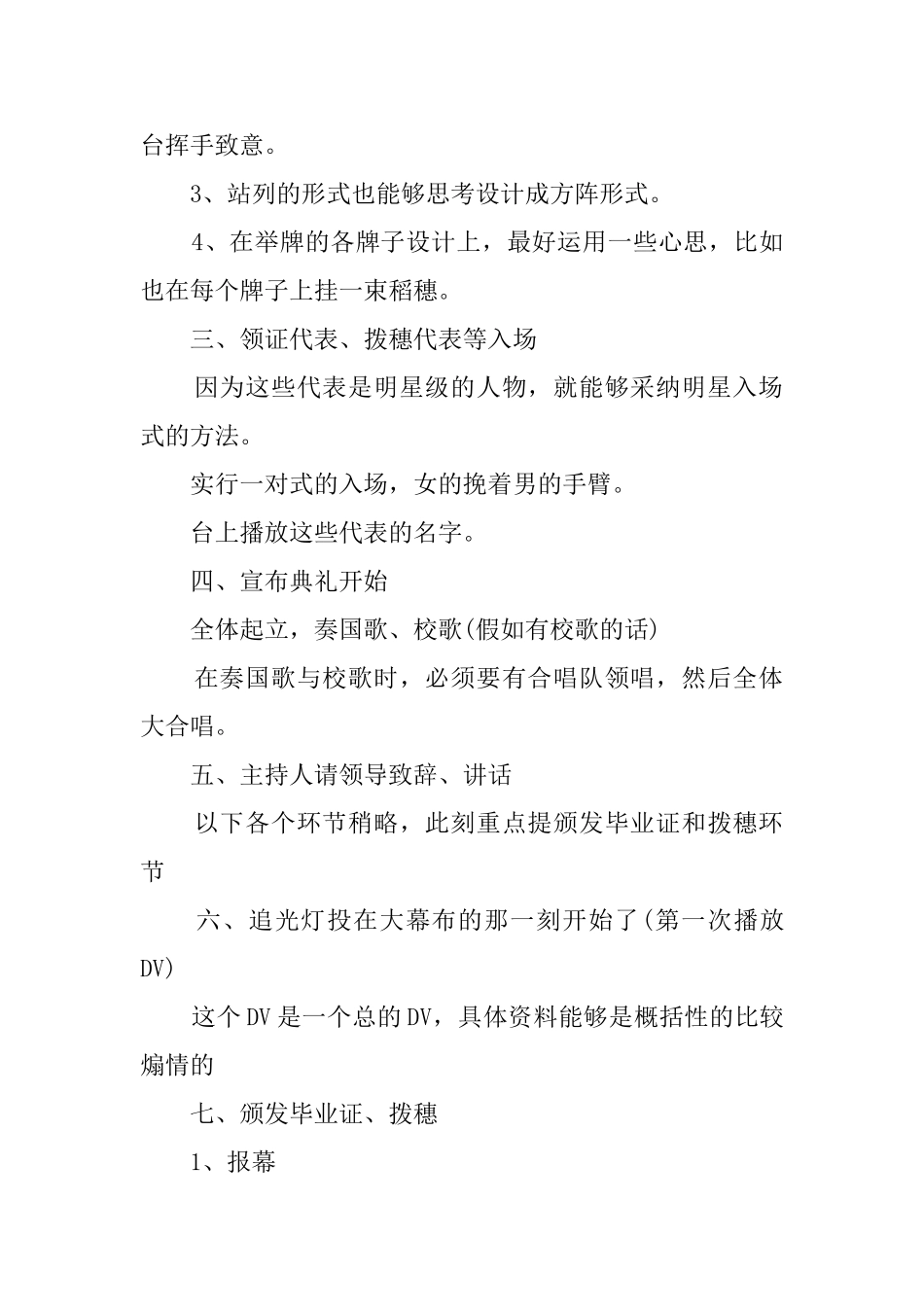 毕业典礼策划书_第2页