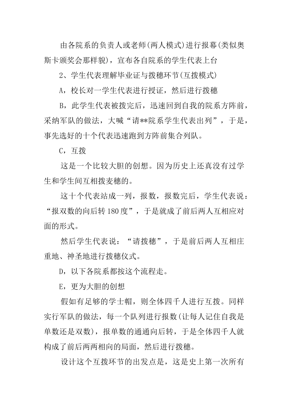 毕业典礼策划书_第3页