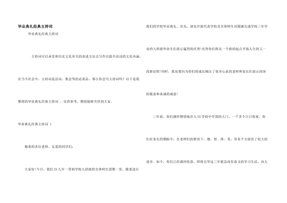 毕业典礼经典主持词_第1页