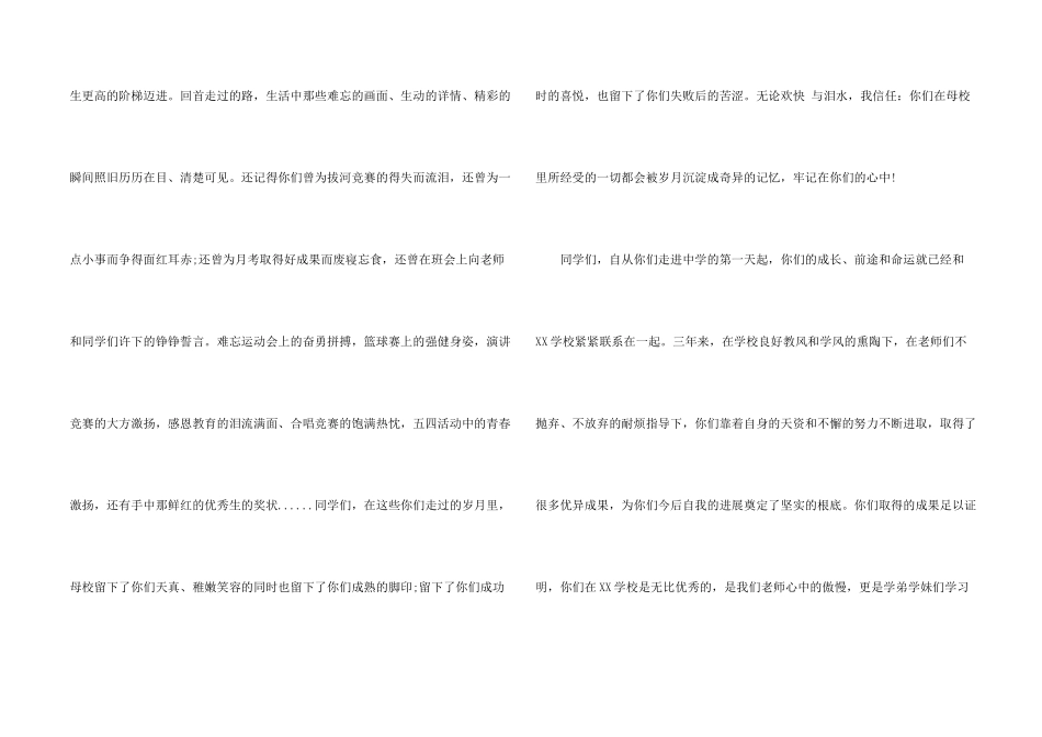 毕业典礼经典主持词_第2页