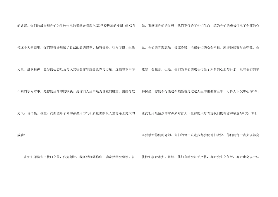 毕业典礼经典主持词_第3页